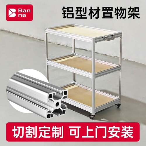 铝挤型材料框架置物架定做铝合金型材欧标20/30国标铝材40DIY衣柜