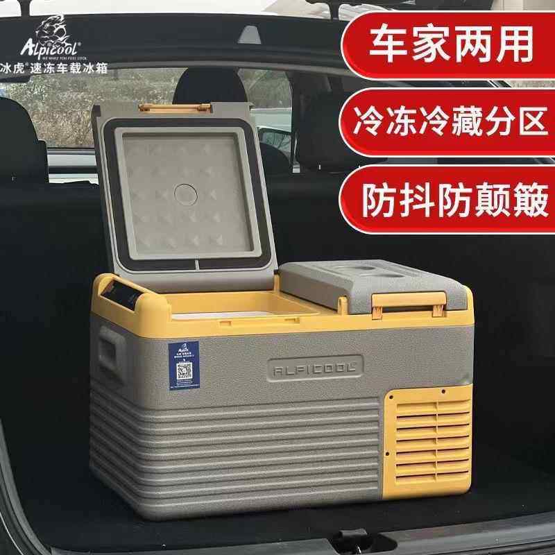 冰虎车载冰箱压缩机制冷新款换方向双门货车轿车两用冷藏冷冻冰柜
