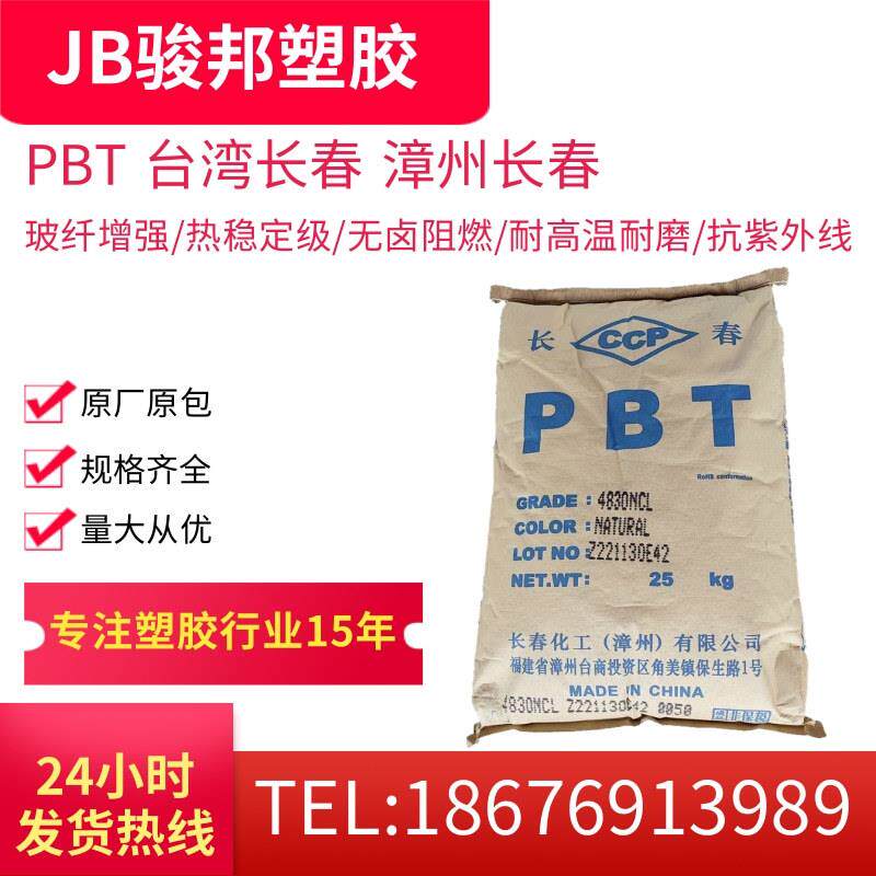 PBT 漳州长春 3015-104/201 高光泽 高刚性 玻纤增强PBT塑胶原料