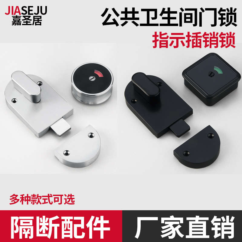 公共厕所卫生间隔断五金配件不锈钢隔板插销锁吸收间有人无人门锁