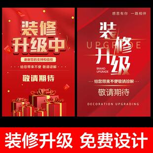 店铺装修升级搬迁通知海报清仓特卖促销广告墙贴服装店海报贴纸