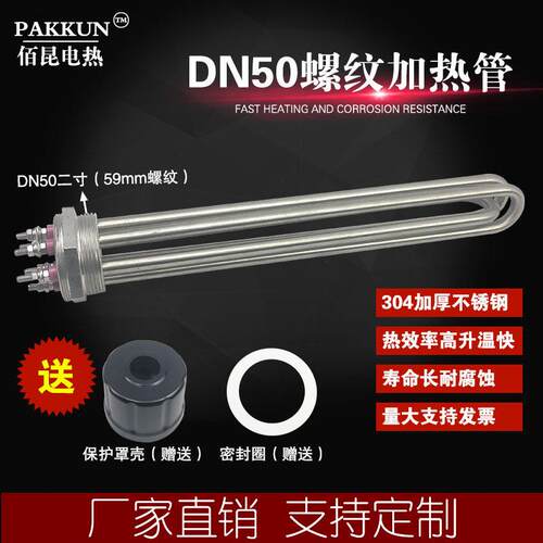 DN50加热管2寸380V大功率清洗机电热管太阳能锅炉工程水箱加热管
