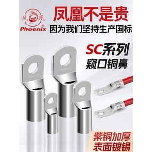 铜接头铜线耳国标铜鼻子 正品 70窥口式 凤凰接线端子SC4