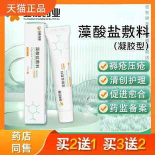 妥能褥疮压疮膏清创护理软膏藻酸盐敷料医用湿性凝胶老人烧烫伤94