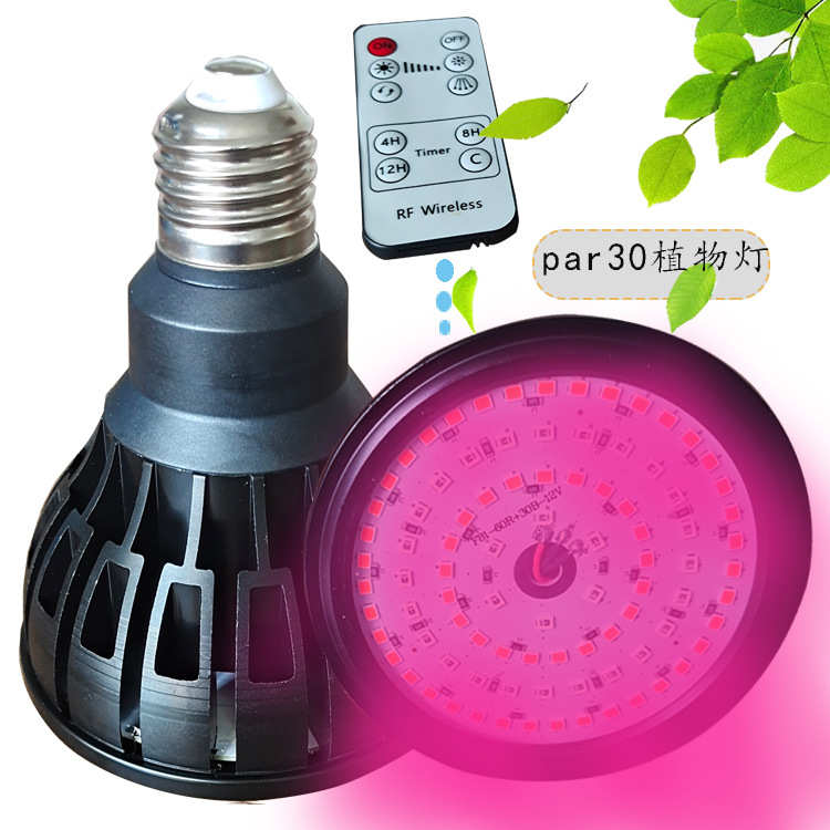 PAR30 植物灯18W 全光谱LED多肉上色植物生长灯杯室内补光灯E27