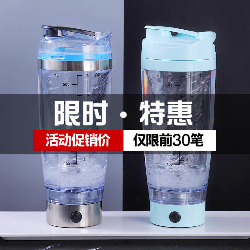 电动搅拌摇摇杯 健身自动搅拌奶昔杯 便携充电式水杯
