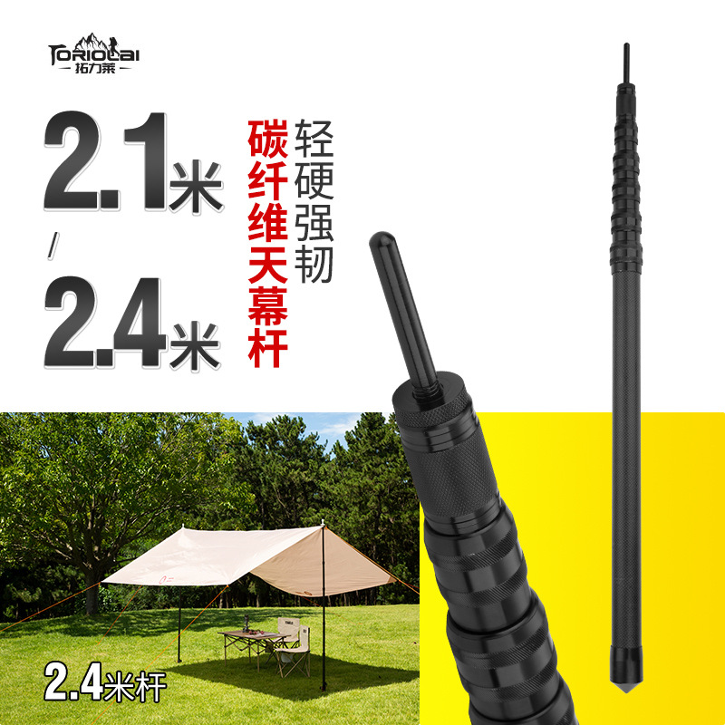 碳纤维伸缩天幕m-多功能组合工具