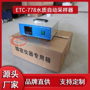 778型水质自动采样器水质采样器厂家直销 ETC