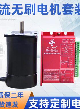 57直流无刷电机24V套装60w100w150w180W210W带ZM-6505A无刷驱动器