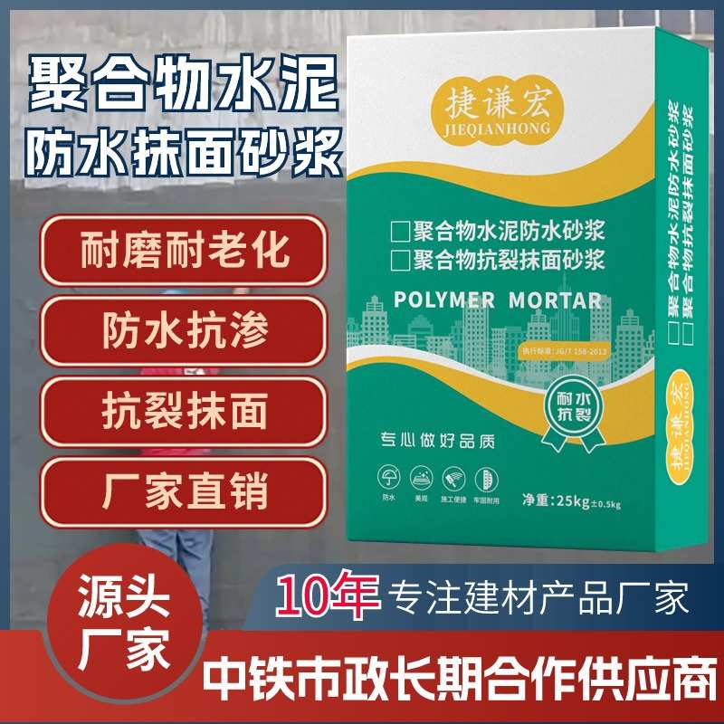 聚合物防水砂浆25kg防腐抗渗抗裂粘结强度高聚合物防水砂浆