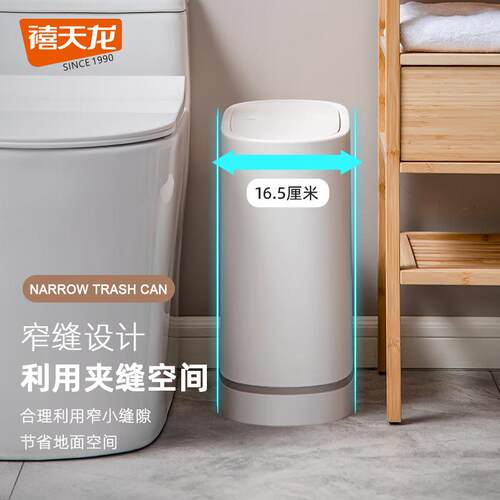 禧天龙垃圾桶卫生间有盖厕所家用厨房大容量纸篓排气夹缝卫生桶