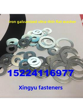 超薄铁镀锌平垫圈M4M5M6M8M10M12M14M15M16*0.5Mm1Mm小外径平垫圈
