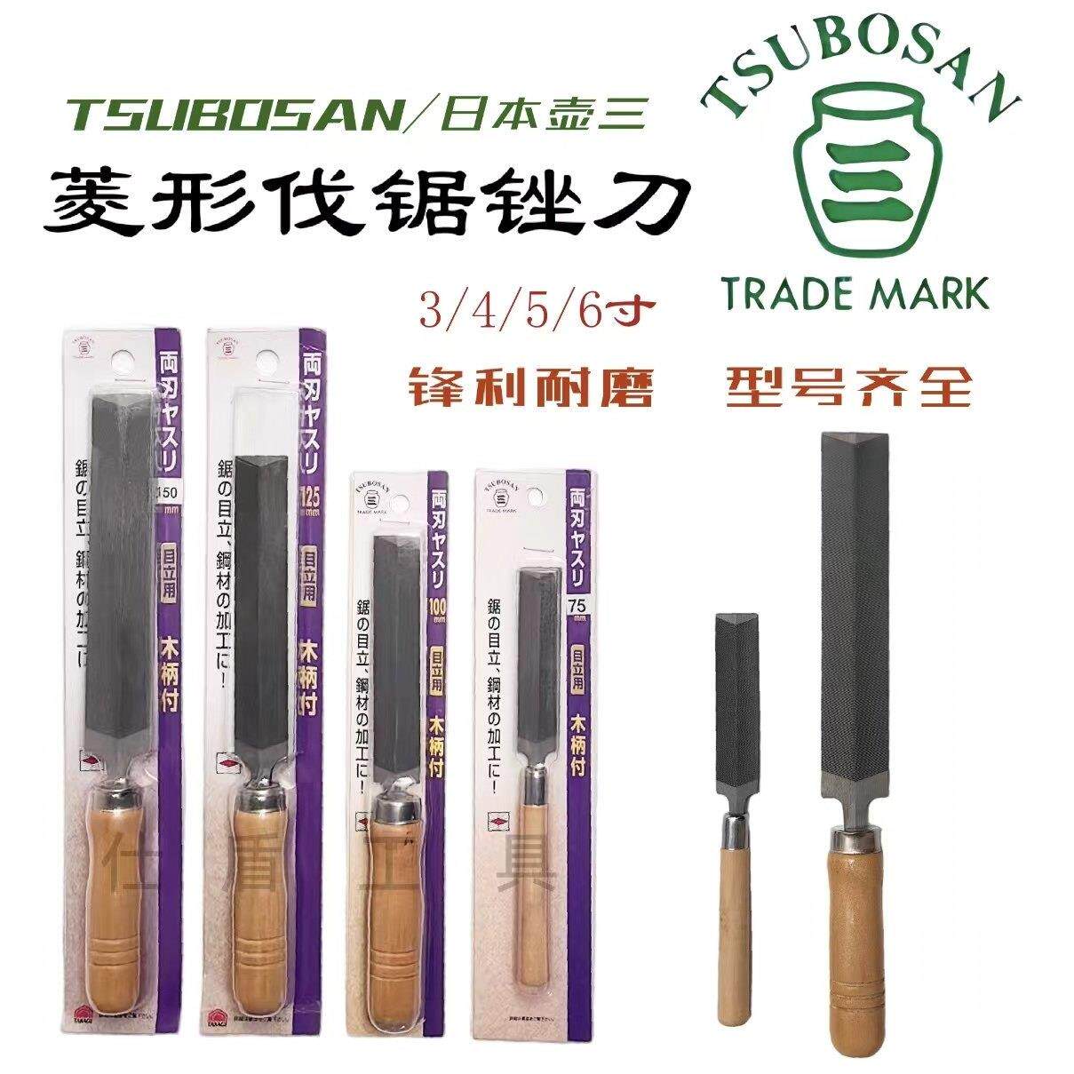 日本壶三菱形锉刀木工三角锉手磨锯齿专用伐锯锉刀细齿发锯修边锉