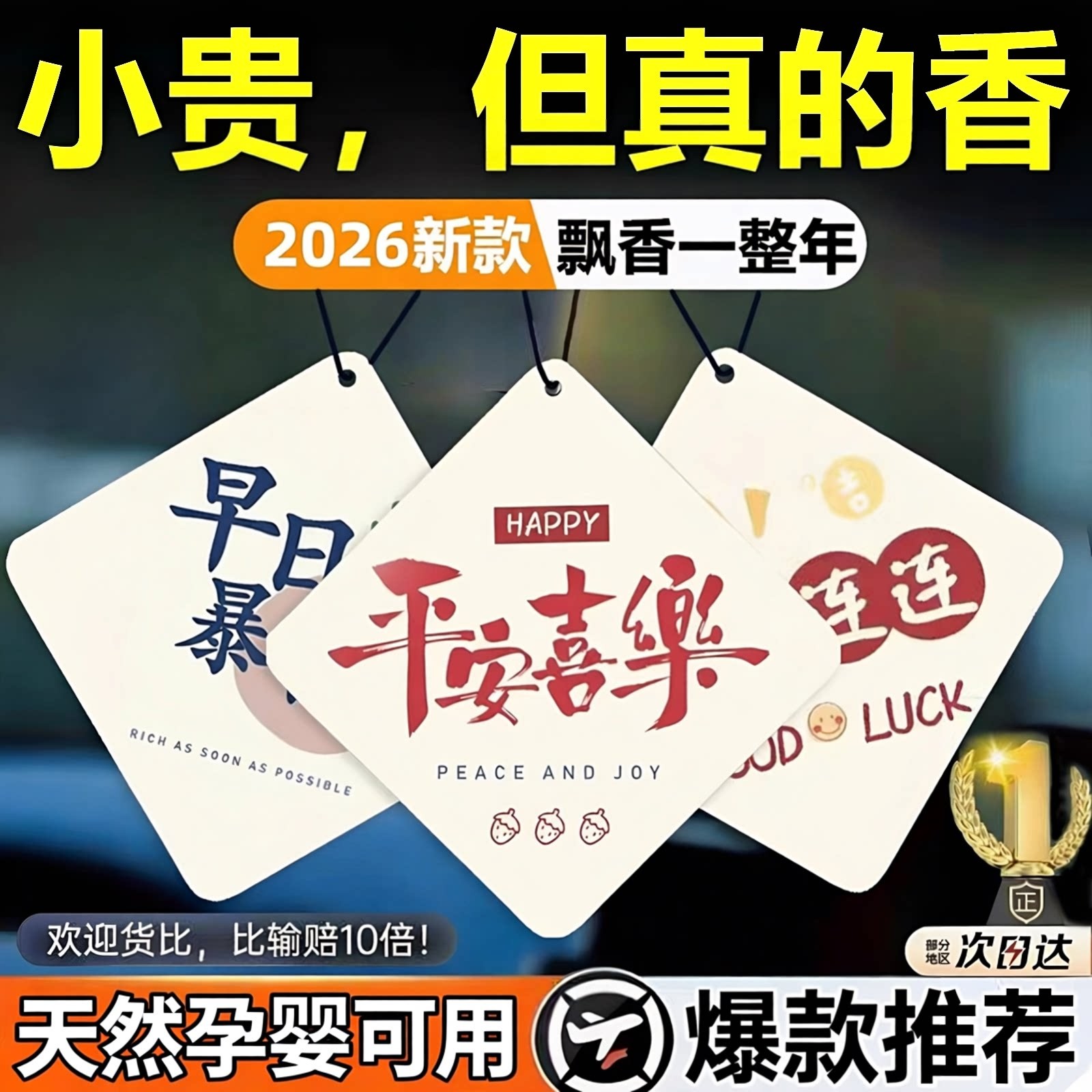 车载香薰汽车香片持久淡香氛车用香水2026新款香薰挂件车内除异味