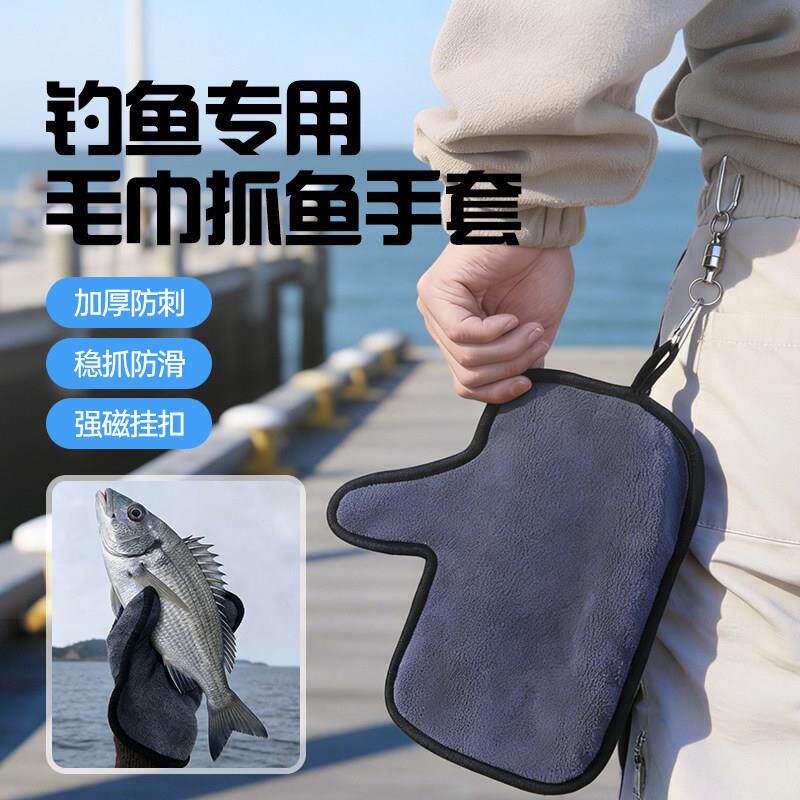 钓鱼毛巾抓鱼手套磁吸挂扣加厚吸水不粘饵擦手巾路亚海钓抓鱼神器