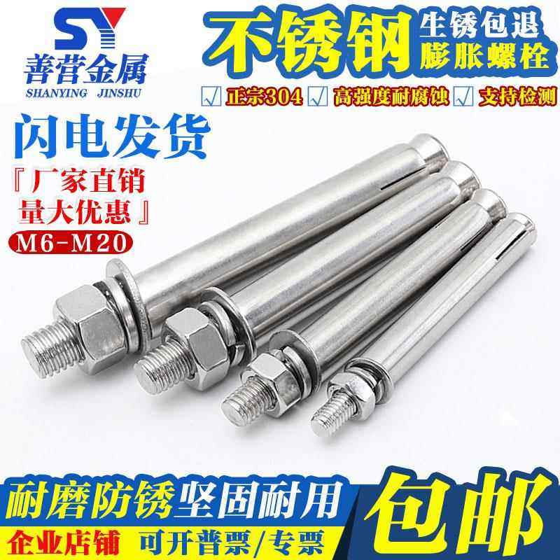 M6M8M10M12M14M20 304不锈钢外膨胀螺丝螺栓 加长拉暴膨胀螺丝钉,五金/工具,膨胀螺丝,淘宝优惠券,粉丝福利购,淘宝优惠卷