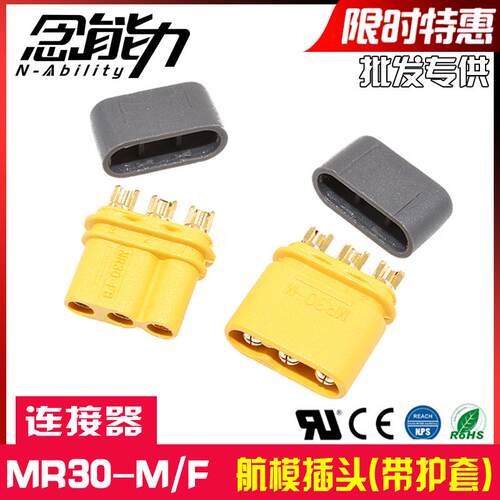 MR30-M/F公头母头三芯带护套耐高温航模插头三孔ESC电调MOTO电机