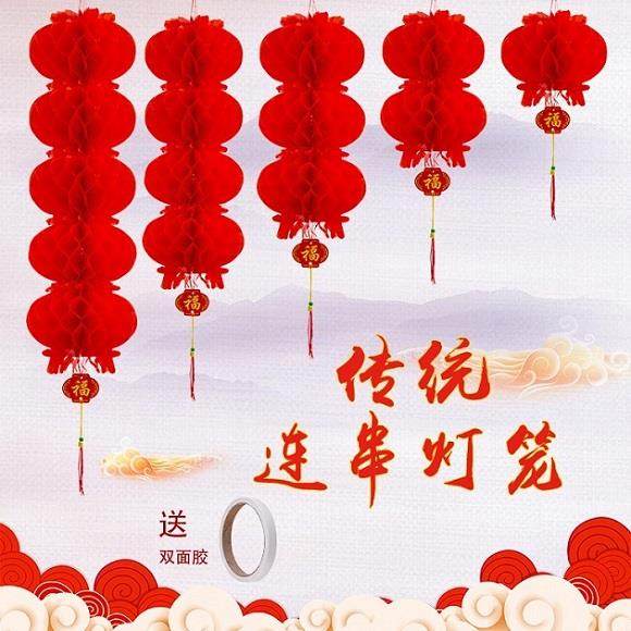 塑纸连串灯笼塑纸蜂窝灯笼节日庆典喜庆商场装饰灯笼串店面装饰品,节庆用品/礼品,灯笼,淘宝优惠券,粉丝福利购,淘宝优惠卷