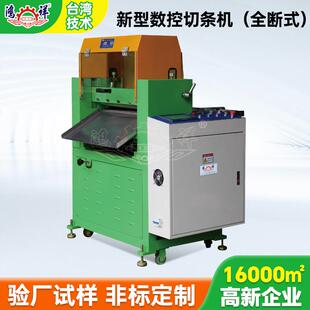 数控型橡胶切条机电脑控制裁切出片机全自动橡胶切条机 供应全断式