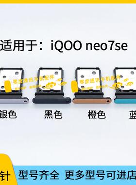 适用于vivo iqoo Neo7se卡托 IQ00neo7se卡槽手机sim插卡座卡拖