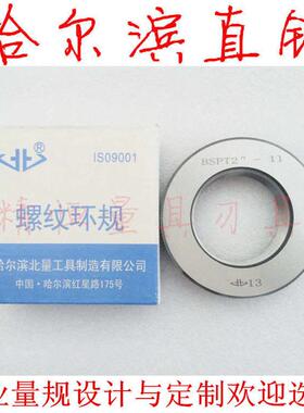 量环量°55规格 工螺纹 圆锥bspt  哈规塞规管 英制齐全北