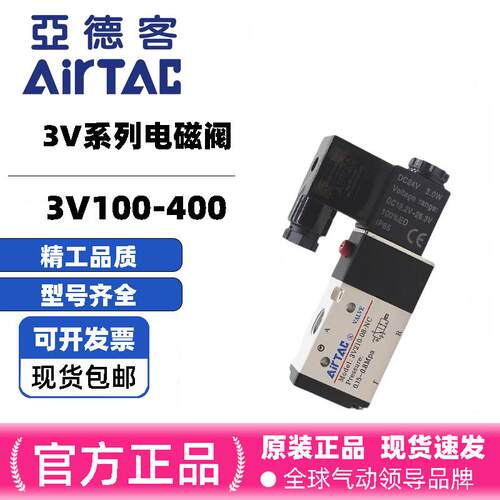 亚德客电磁阀3v210-08/3v110-06/3v310-10/3V410-06-08/两位三通