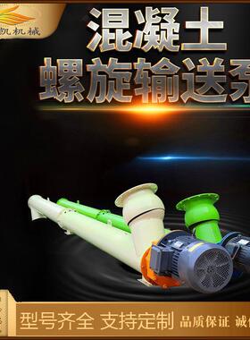 管式螺旋输送上料机 水泥干粉煤灰螺旋输送机 无轴U型绞龙提升机