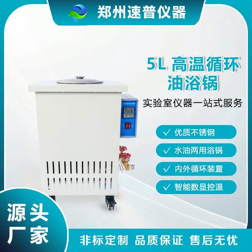 实验室反应釜旋蒸配套设备5L高温循环油浴锅蒸馏干燥浓缩恒温槽
