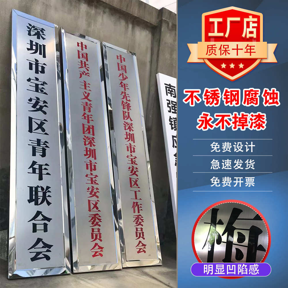 工厂店—不锈钢腐蚀牌公司单位门牌户外招牌广告牌竖牌匾加工批发