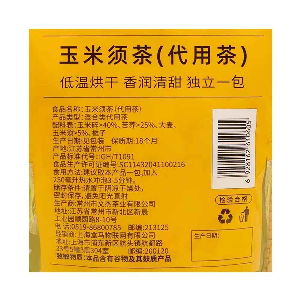 盒马NB代购玉米独须茶袋装养生茶冷星味荟立茶包泡装160g（8gX20图片