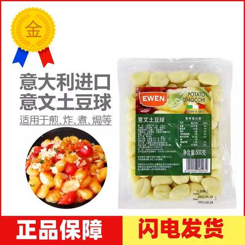 原装进口欧萨意文土豆球意大利面Potato Gnocchi马铃薯面疙瘩500g