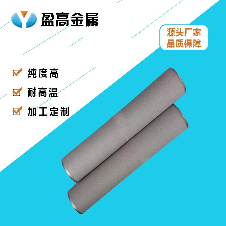 盈高金属染料脱炭脱白土过滤用金属烧结滤芯非对称316L金属膜管
