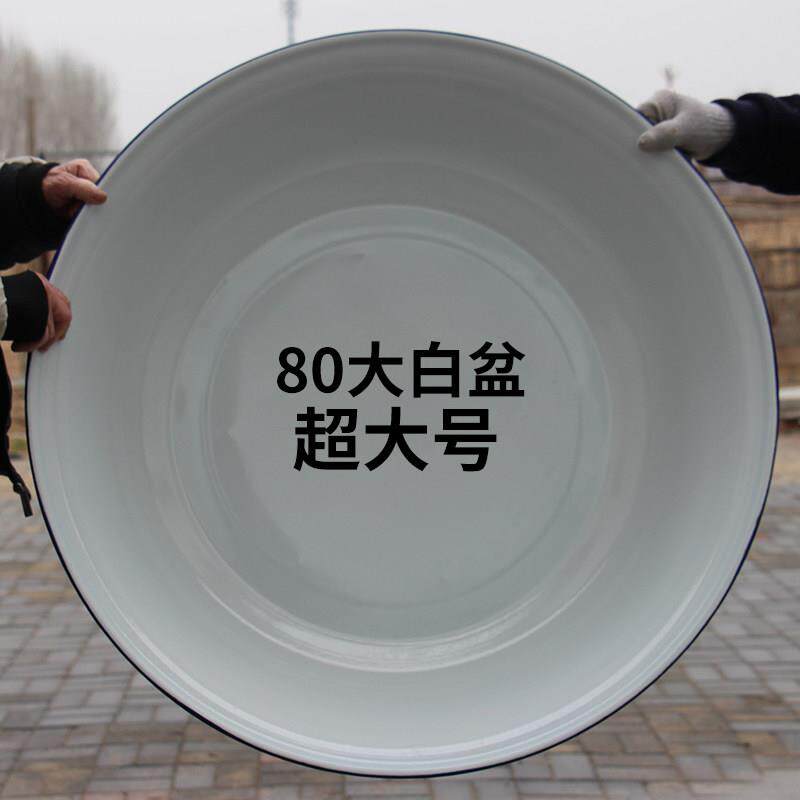 加厚搪瓷老式铁特超大号白盆洗衣服盆子家用洗澡白和面 面盆80cm