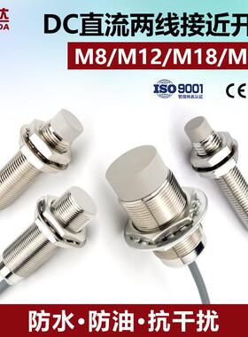 精度1m8m2m18m近二30接近开关线 I2B0802C抗干扰防水npn接开关传