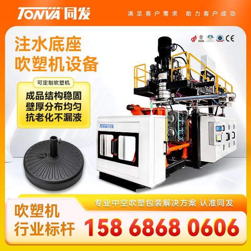 注水底座吹塑机户外太阳伞塑料底座生产设备吹塑机厂家