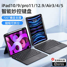 适用苹果ipad键盘保护套一体air5平板pro11寸智能，妙控蓝牙mini6分离式10第9代2022保护壳专用3磁吸鼠标套装8