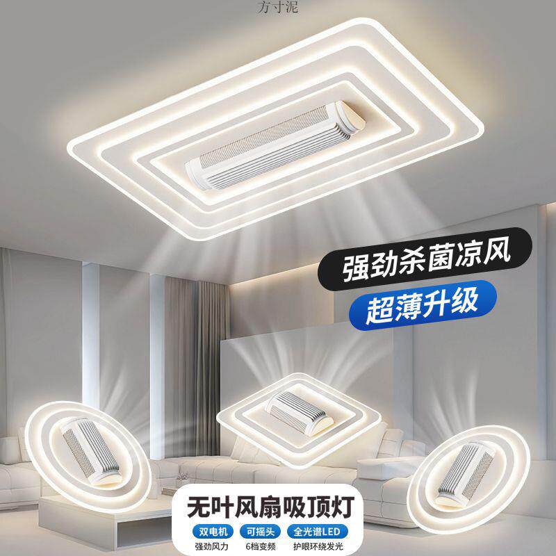 客厅灯无叶风扇吸顶灯卧室正方形智能中山灯具离线语音无扇叶工厂