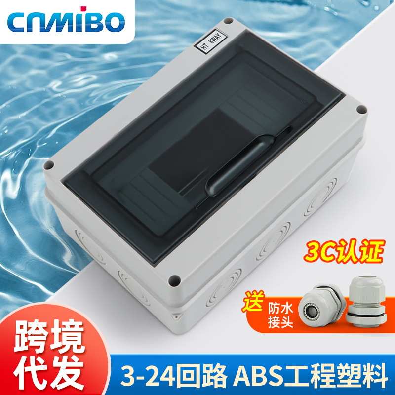 明装户外防水配电箱家用空气开关盒防雨塑料照明箱断路器强电箱子