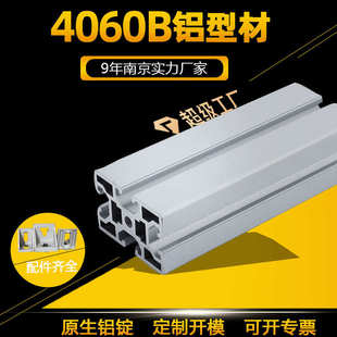 9年老厂工业铝型材4060B电脑教学室桌子工作台框架搭建来图设计厚