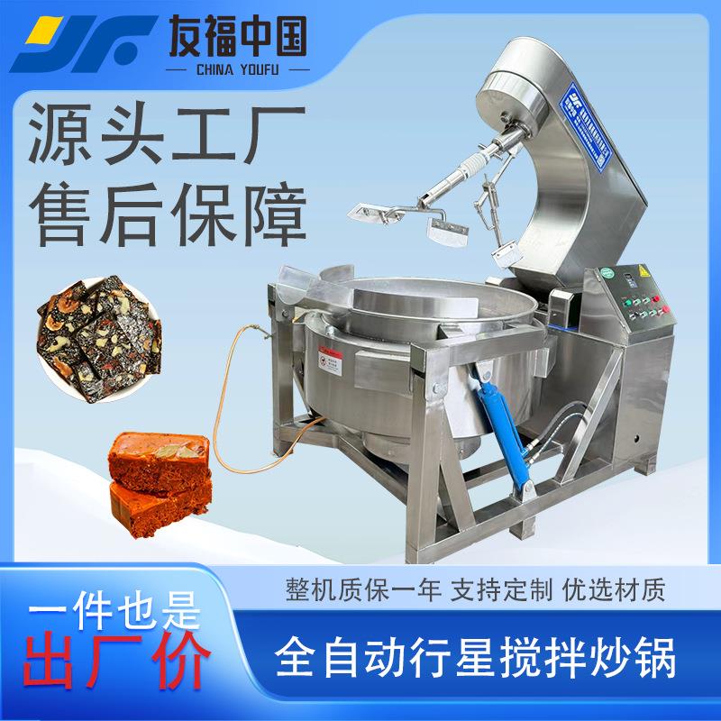 全自动元宵馅炒锅奶豆腐奶酪搅拌熬煮锅大型不锈钢半自动行星炒锅