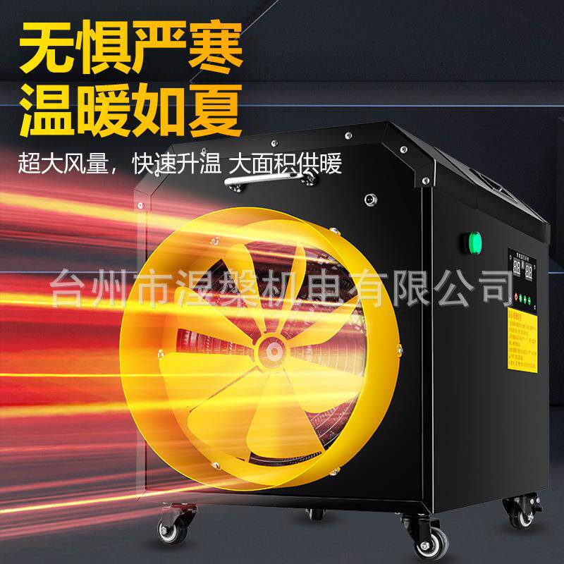 工业电暖风机养殖场大功率取暖器育雏温室大棚热风机烘干房热风炉