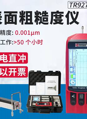 TR9270表面粗糙度仪手持高精度金属检测仪器光洁度便携分体式