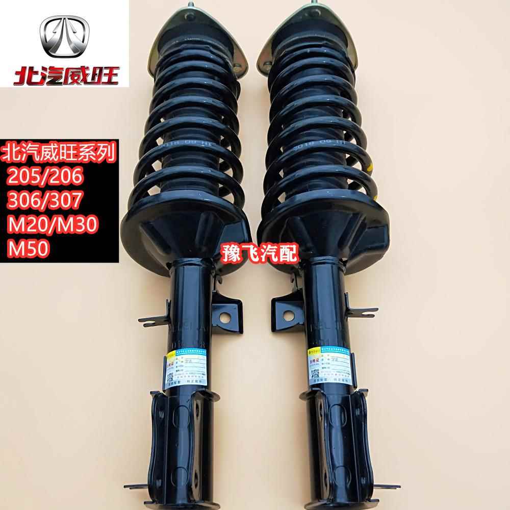 北汽威旺系列M20专用205避震器306前后减震器307总成后减原装包邮