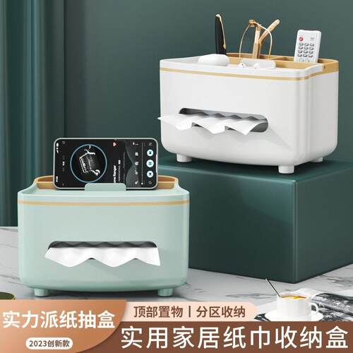 轻奢纸巾盒客厅档纸巾盒茶几多功能遥控器收纳家用桌面创意摆件