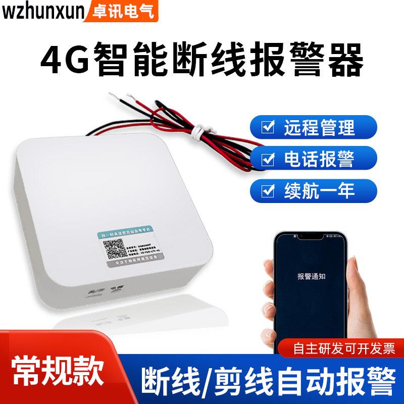 4G断线电话通知报警器仓库工地门窗畜牧围栏空调管道路线防盗防偷