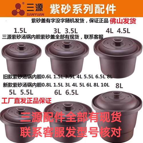 三源紫砂锅内胆紫砂汤锅盖电炖煲盖1.5L3.5L4L5.5L6.5L8L10L配件