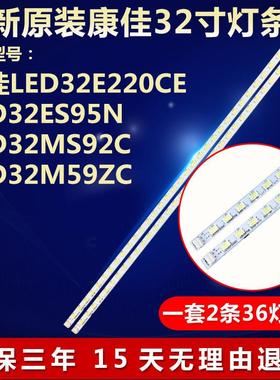 全新适用康佳LED32E220CE LED32ES95N LED32MS92C LED32M59ZC灯条