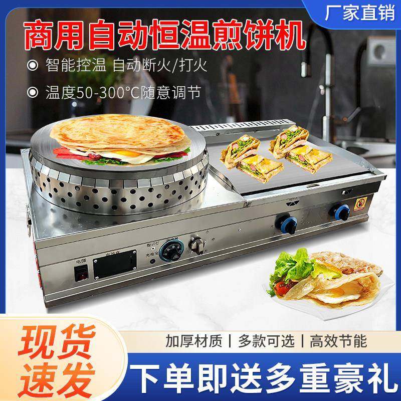 煎饼机扒炉商用摆摊煤气手抓饼机器杂粮煎饼果子炉鸡蛋灌饼烤冷面,清洗/食品/商业设备,煎饼机,淘宝优惠券,粉丝福利购,淘宝优惠卷