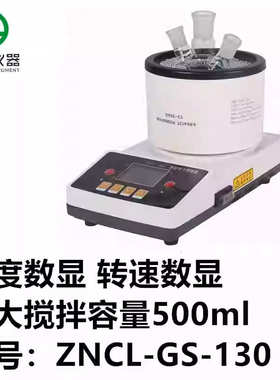 集水浴智能锅数显加搅拌器-gs导热油恒温zncl磁力实验室热机 热式