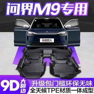 适用于问界M9脚垫全包围专用汽车用品大全内饰改装 件用品TPE地垫
